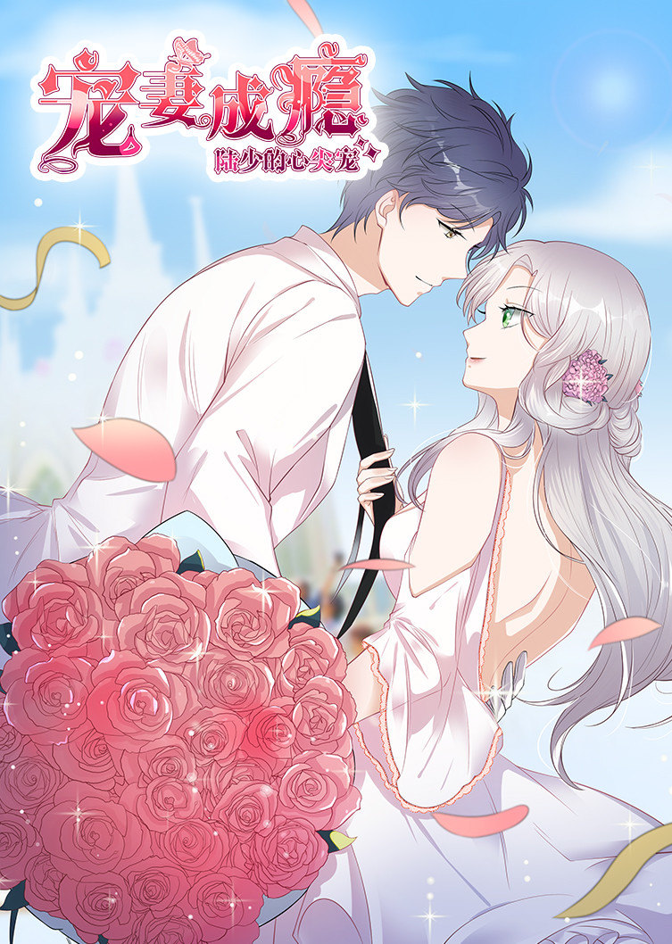 宠妻成瘾陆少的心尖宠}