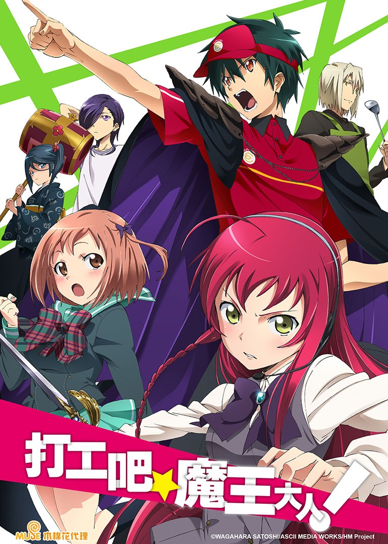 打工吧魔王大人}