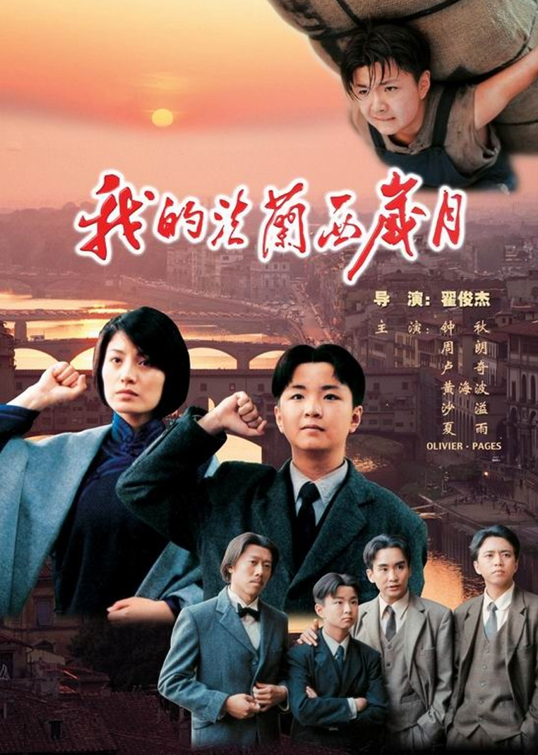 我的法兰西岁月}