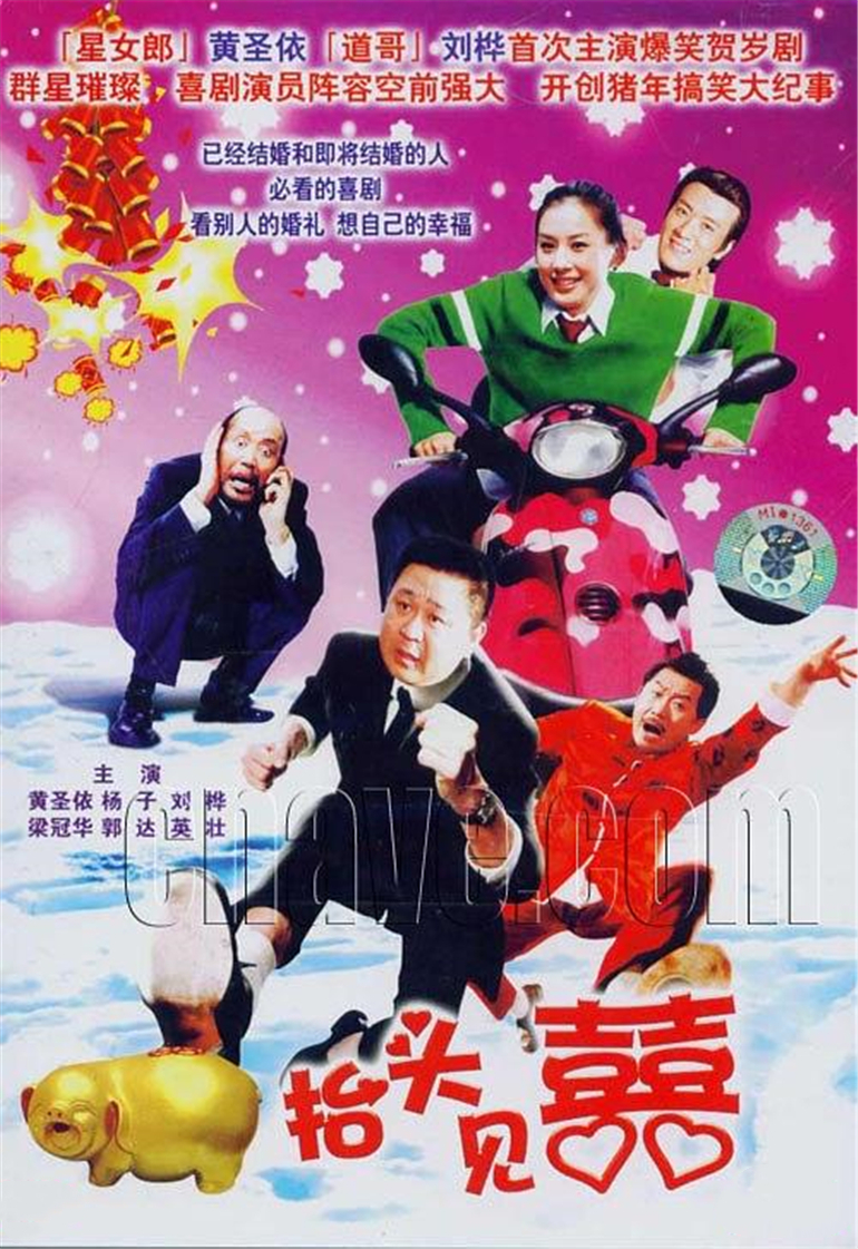 家和万事兴之抬头见喜}