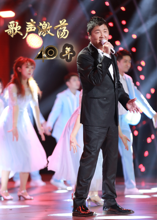 庆祝改革开放四十周年中国金曲盛典}