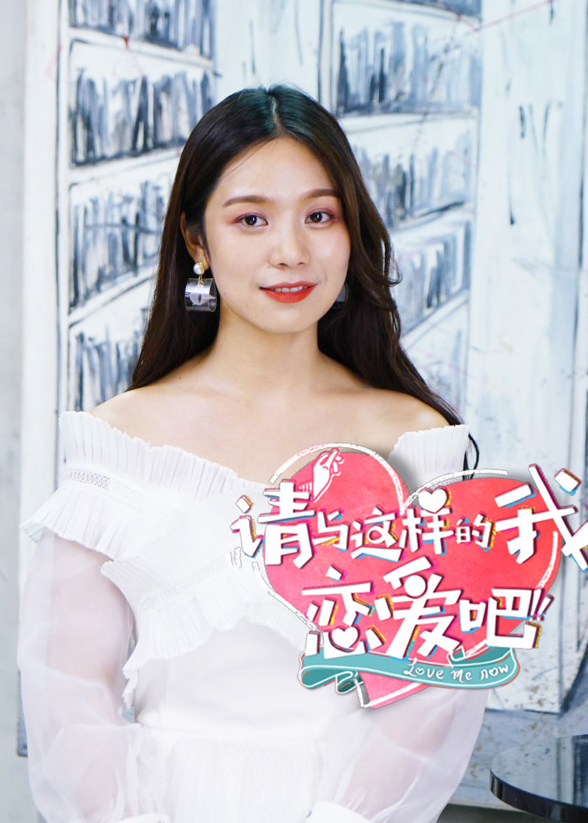 请与这样的我恋爱吧}