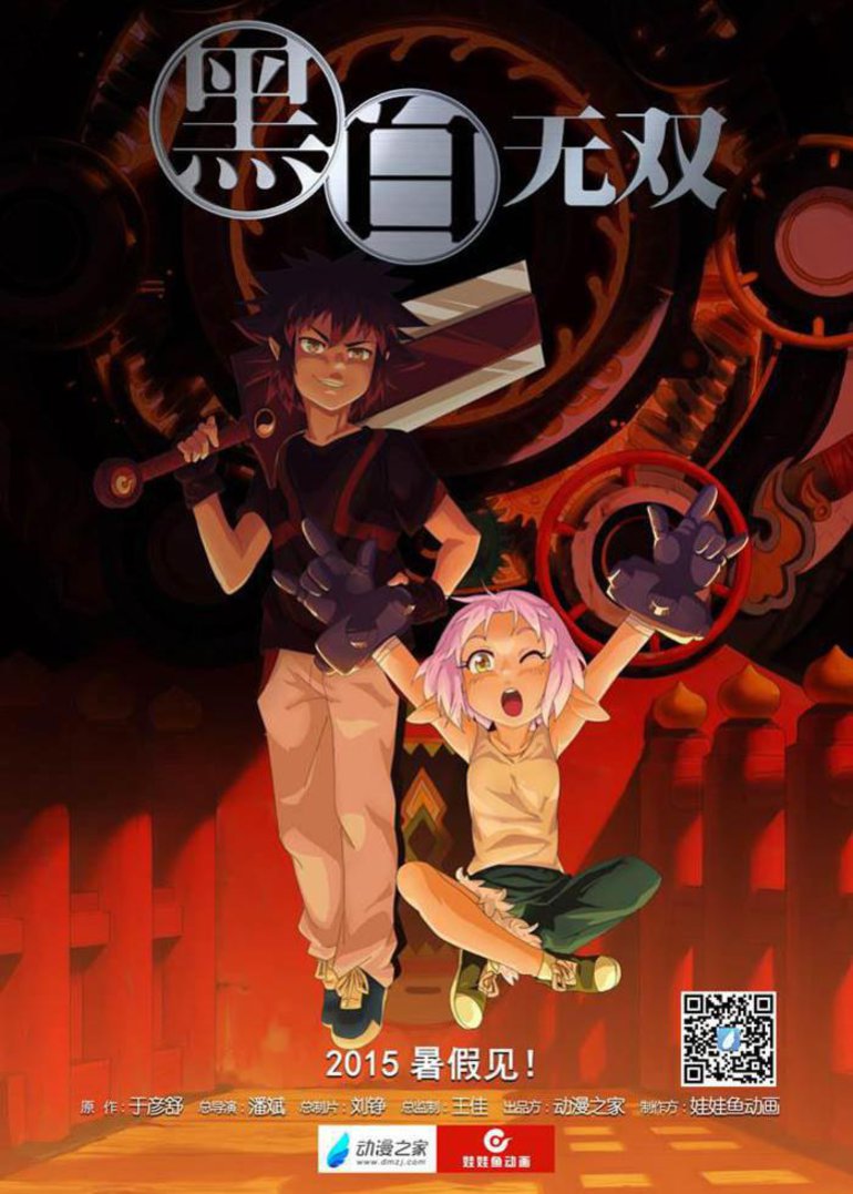 黑白无双真人版}