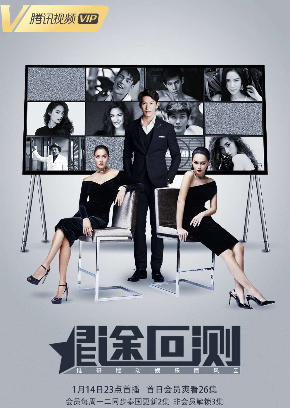 星途叵测普通话版}