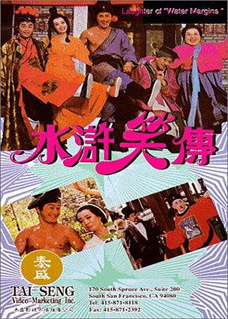 水浒笑传之黑店寻宝}