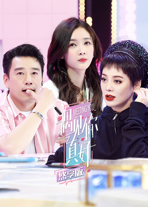 遇见你真好悠享版}