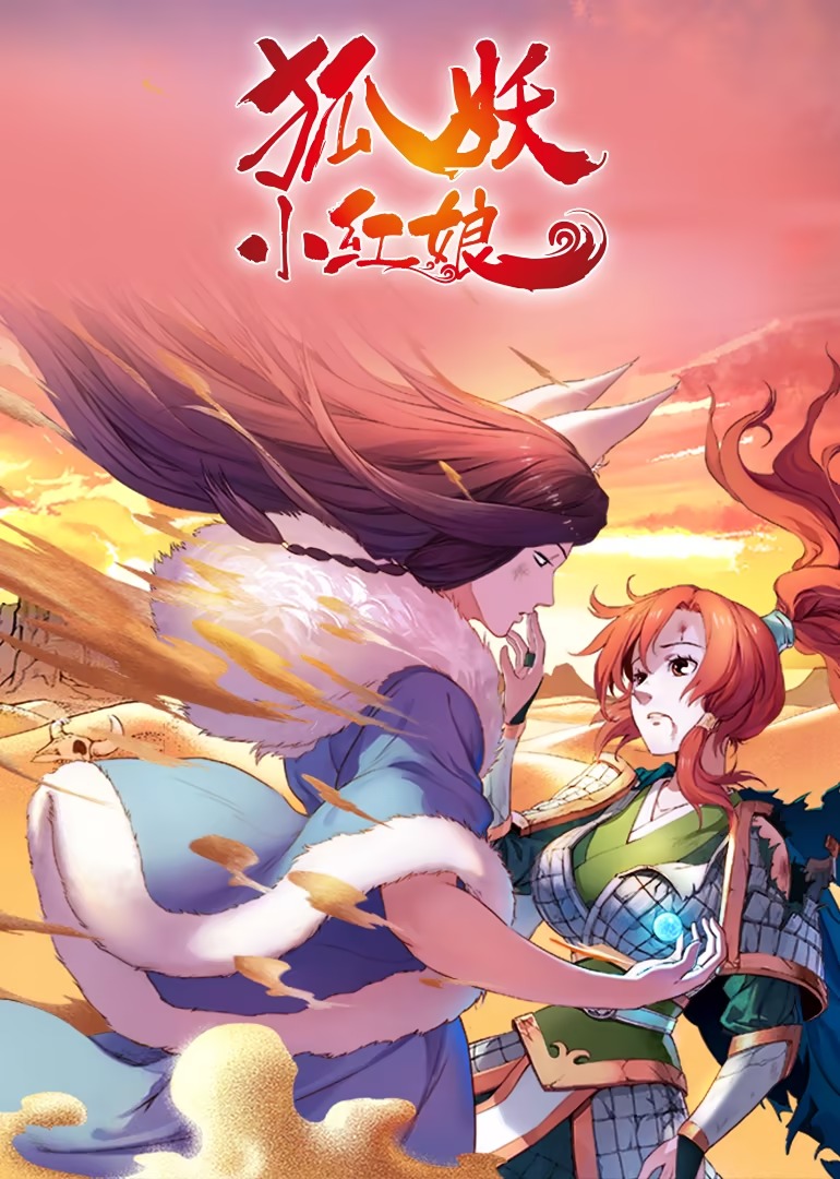 狐妖小红娘1下沙篇}