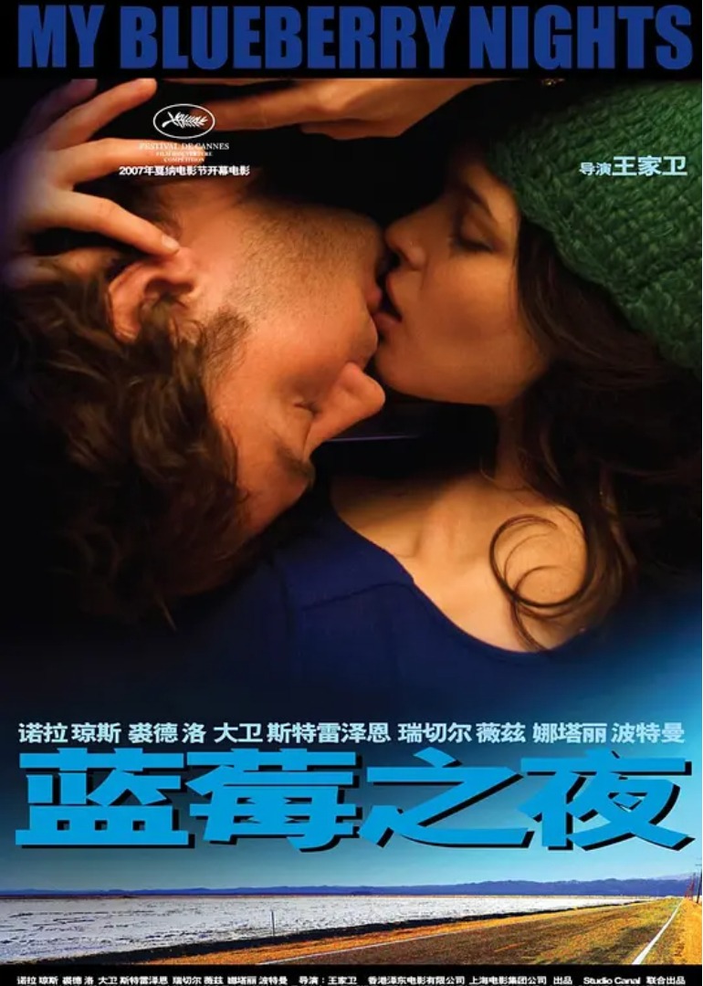 蓝莓之夜}