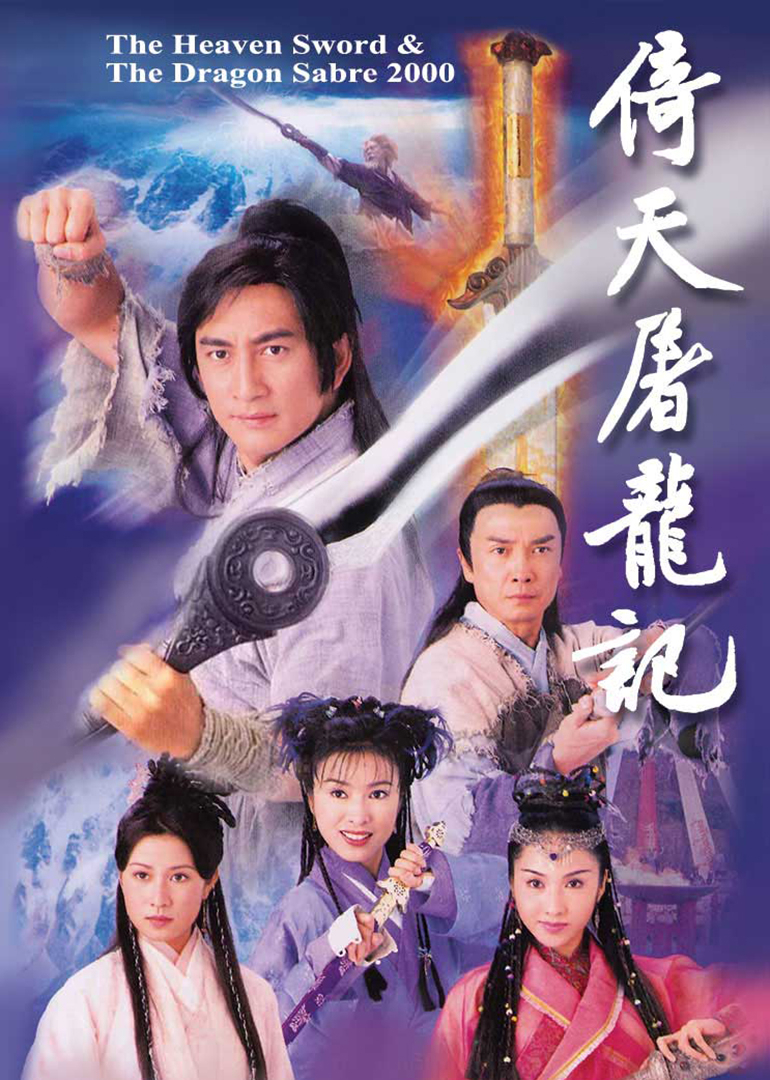 倚天屠龙记普通话}