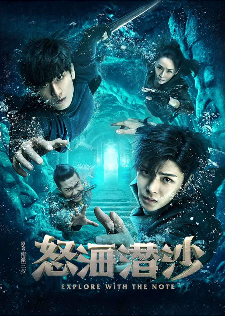 怒海潜沙&amp;amp;amp;amp;amp;秦岭神树}