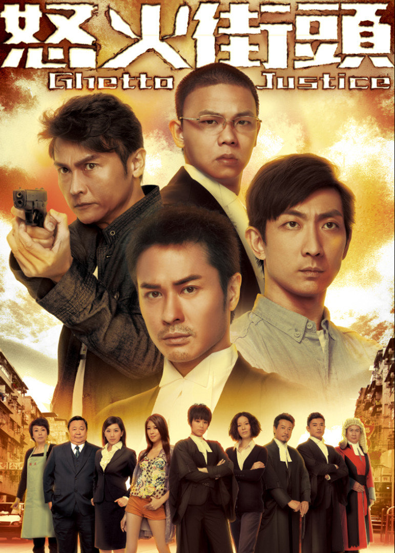 怒火街头普通话}