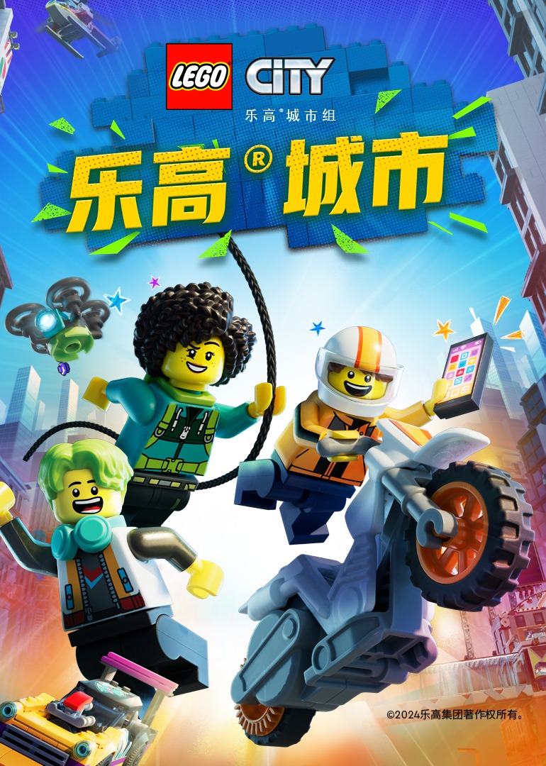 乐高城市}