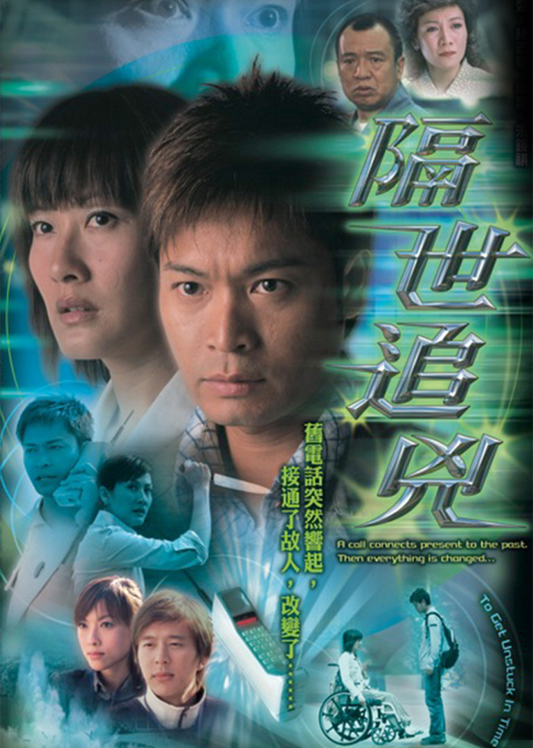 隔世追凶普通话}