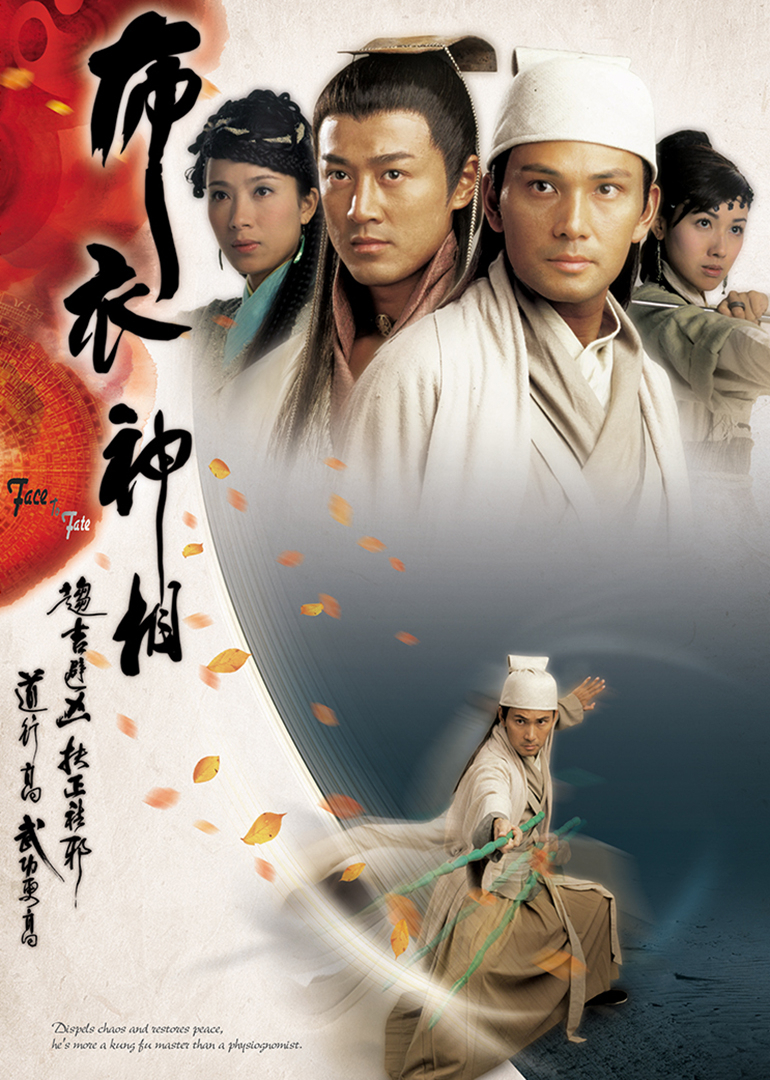 布衣神相普通话}