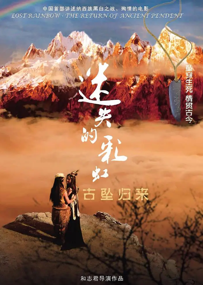 迷失的彩虹.古坠归来}