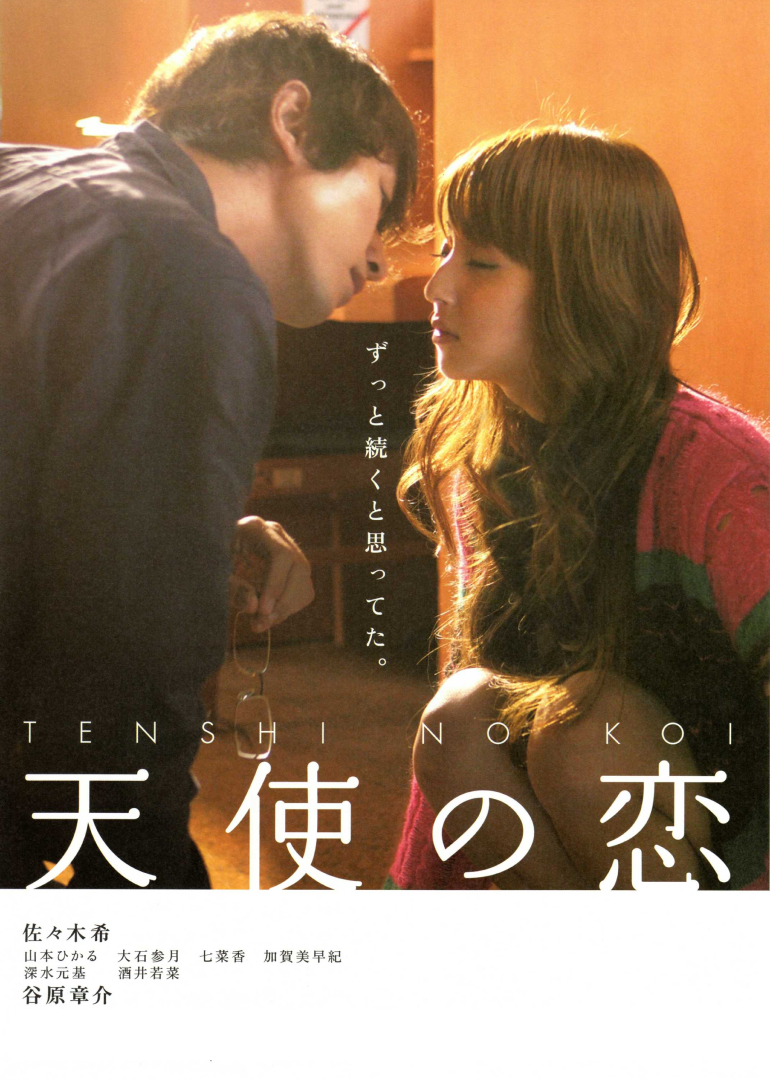 天使之恋}