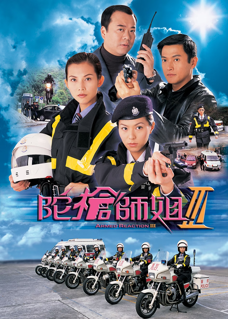 陀枪师姐3普通话}