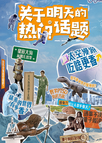 关于明天的热门话题}