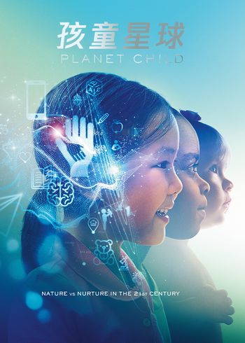 孩童星球}