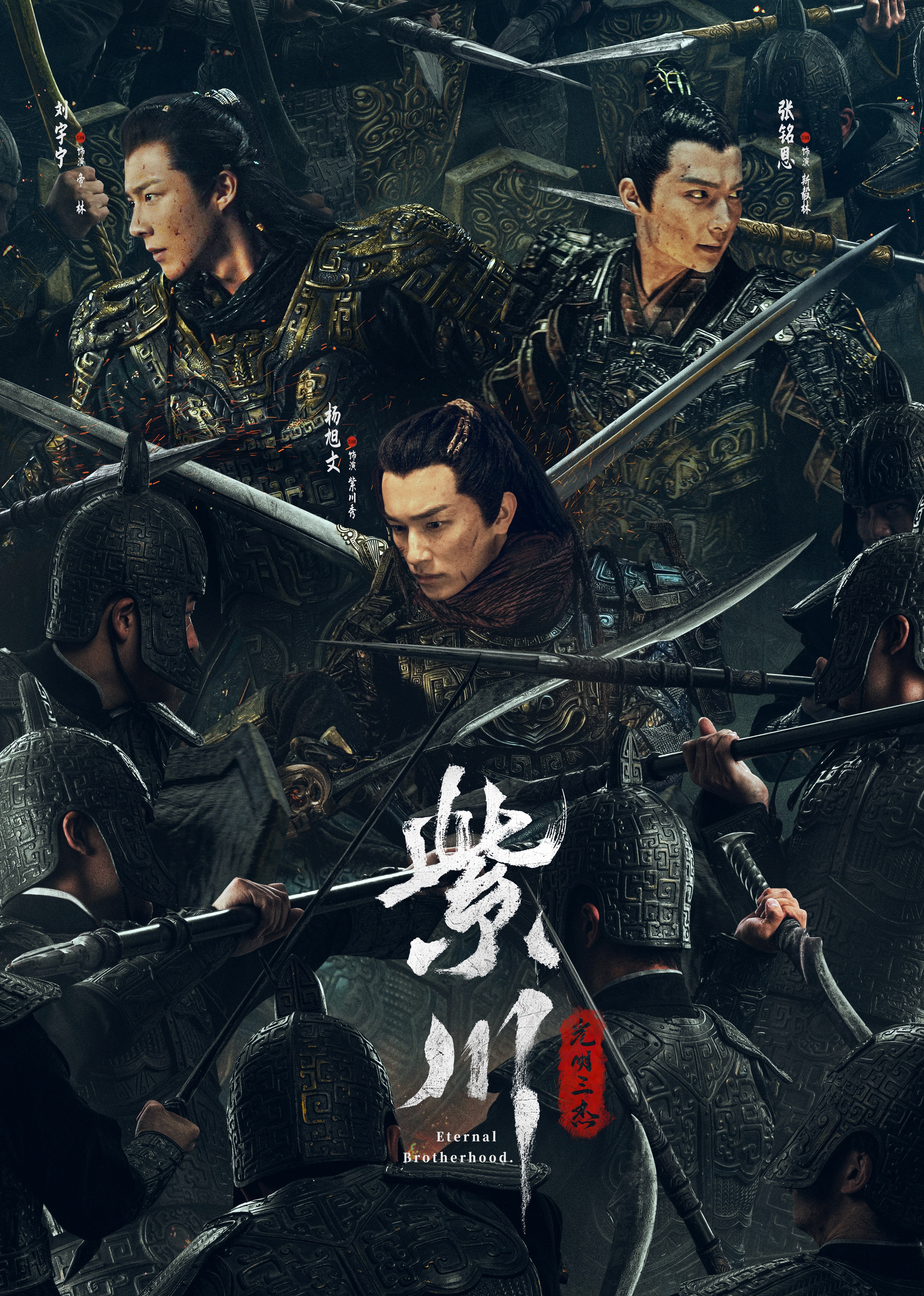 紫川·光明三杰}