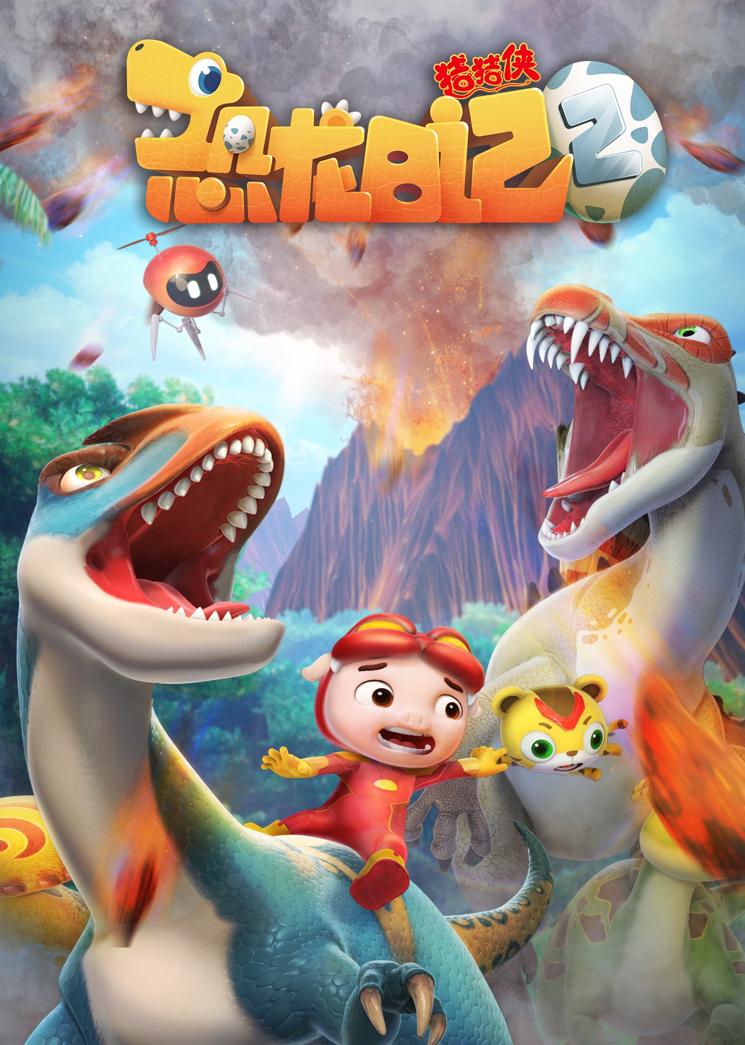 猪猪侠之恐龙日记2}