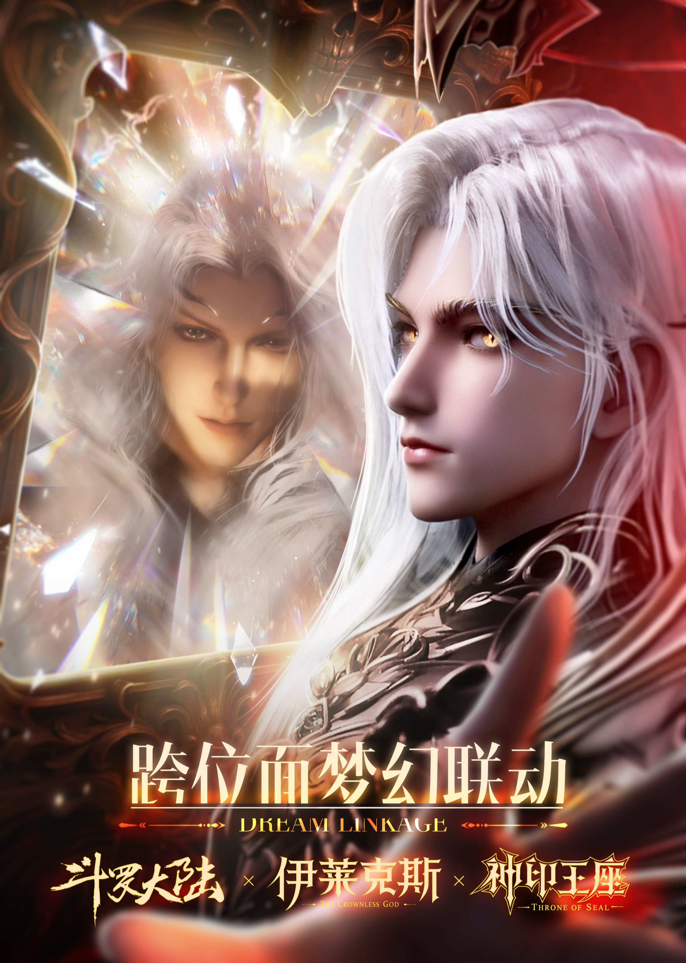 伊莱克斯—两个大陆传奇}