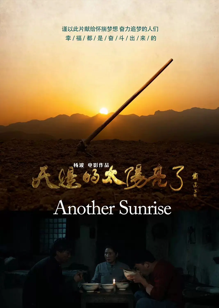 天边的太阳亮了}