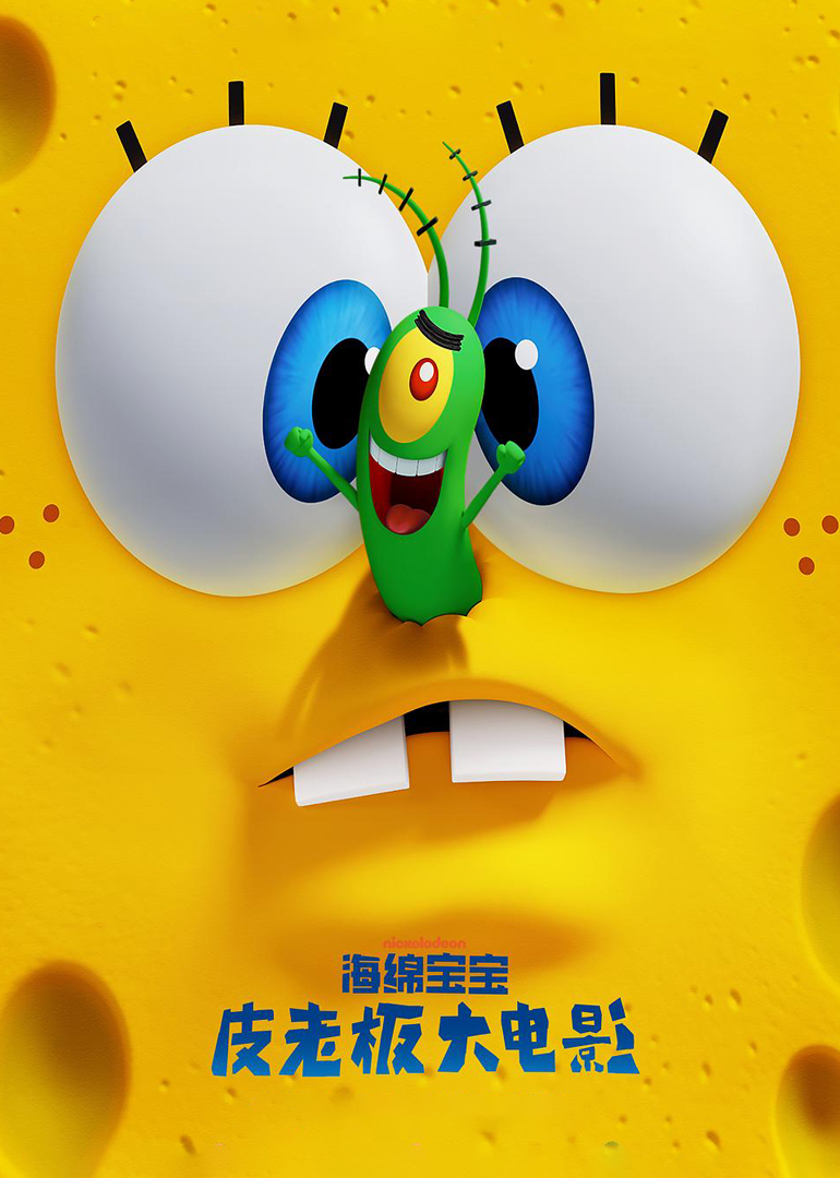 海绵宝宝皮老板大电影}