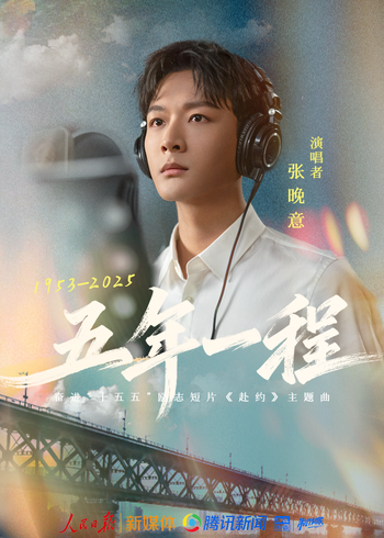 奋进“十五五”系列策划赴约}