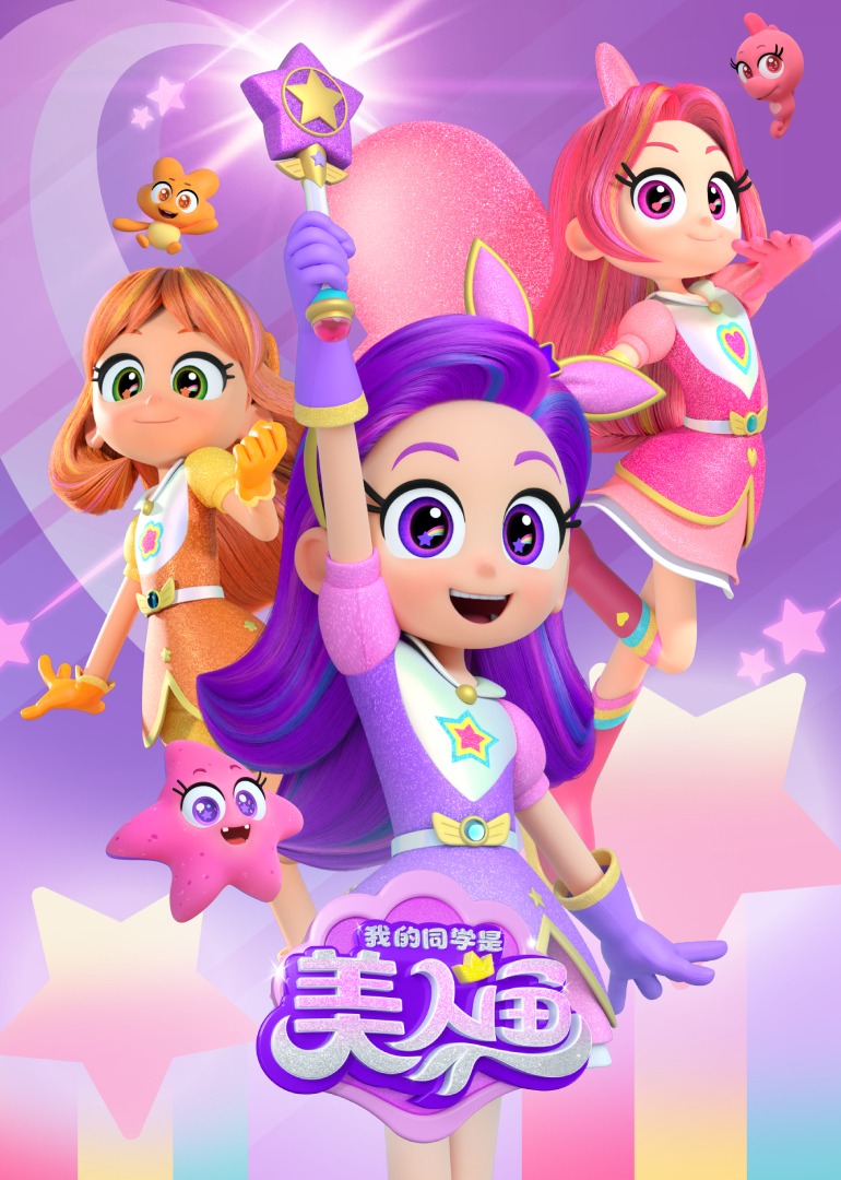 我的同学是美人鱼之星光紫星}