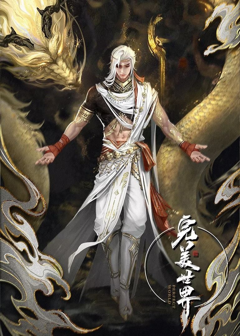 完美世界特别篇}