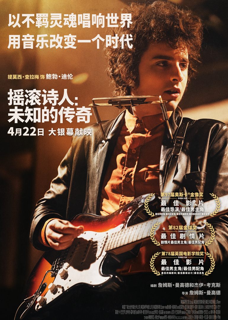 摇滚诗人未知的传奇}