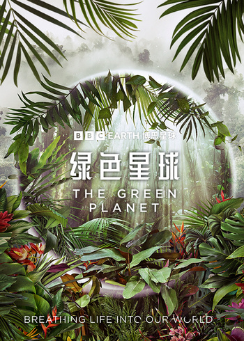绿色星球普通话}