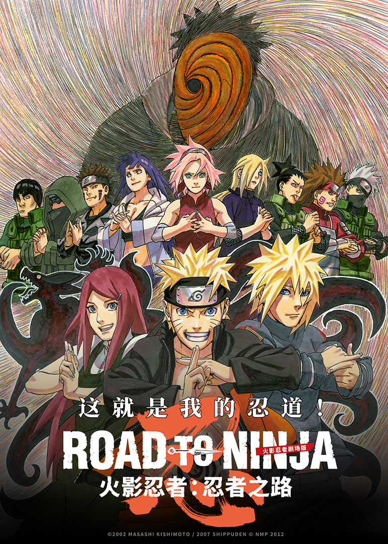 火影忍者忍者之路}