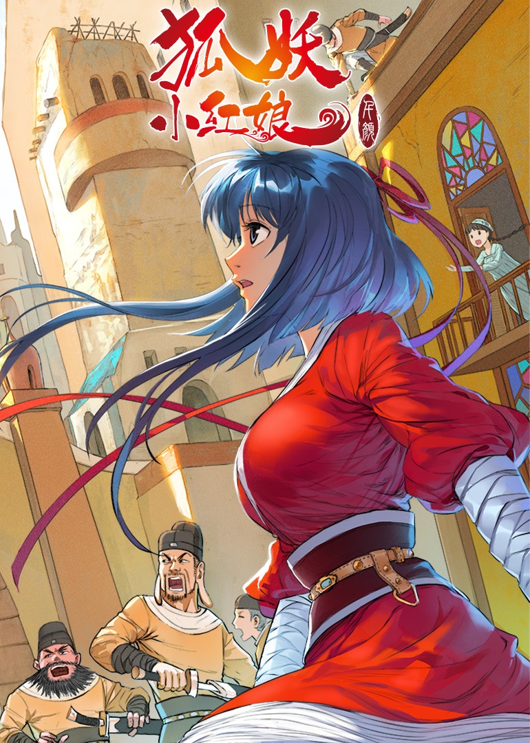 狐妖小红娘4千颜篇}