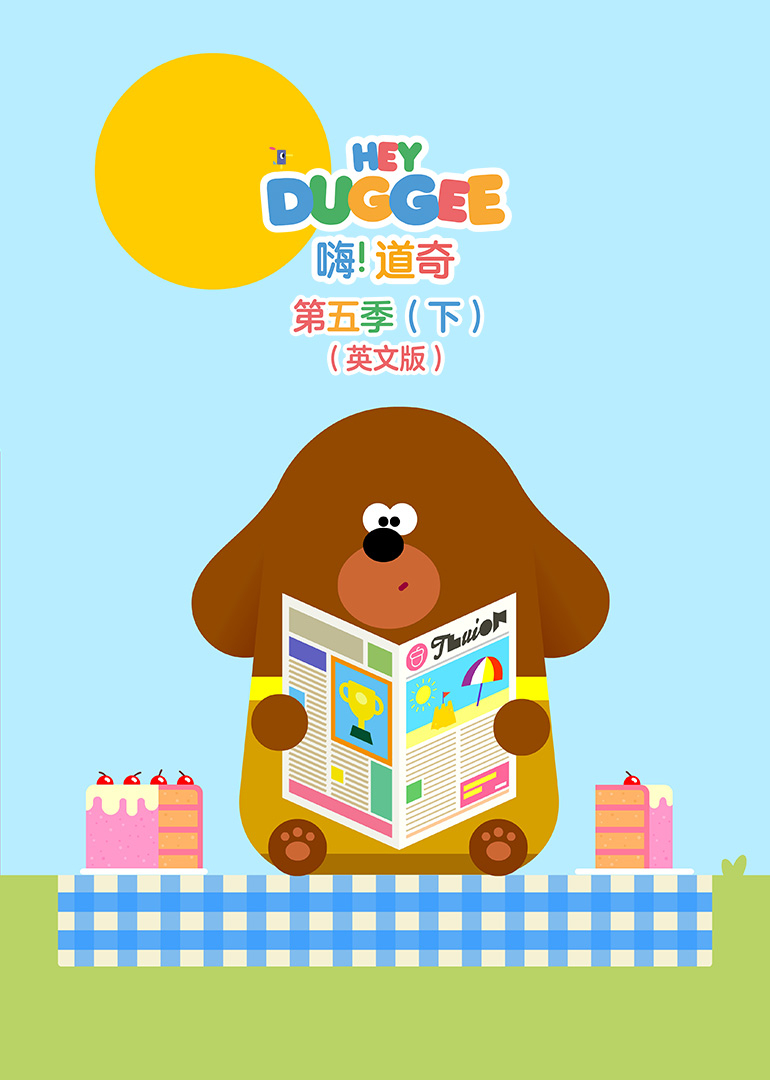 嗨！道奇第五季下英文}