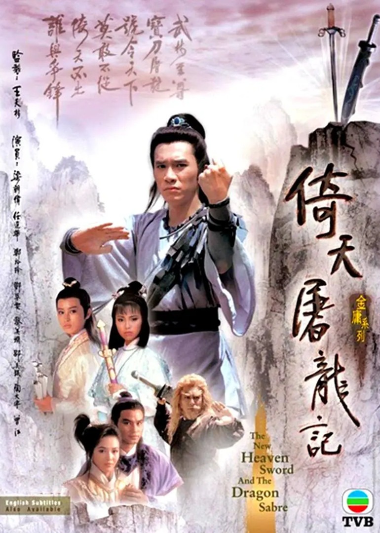 倚天屠龙记86版普通话版}