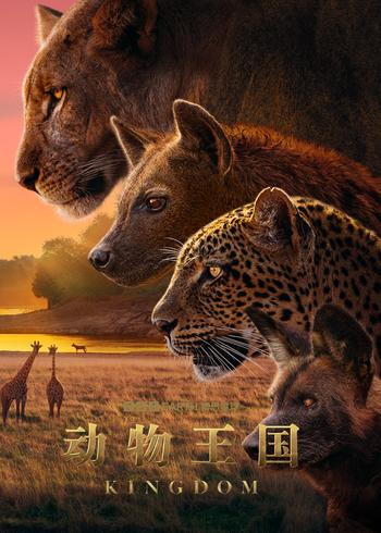 动物王国普通话}