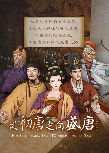 从初唐走向盛唐}