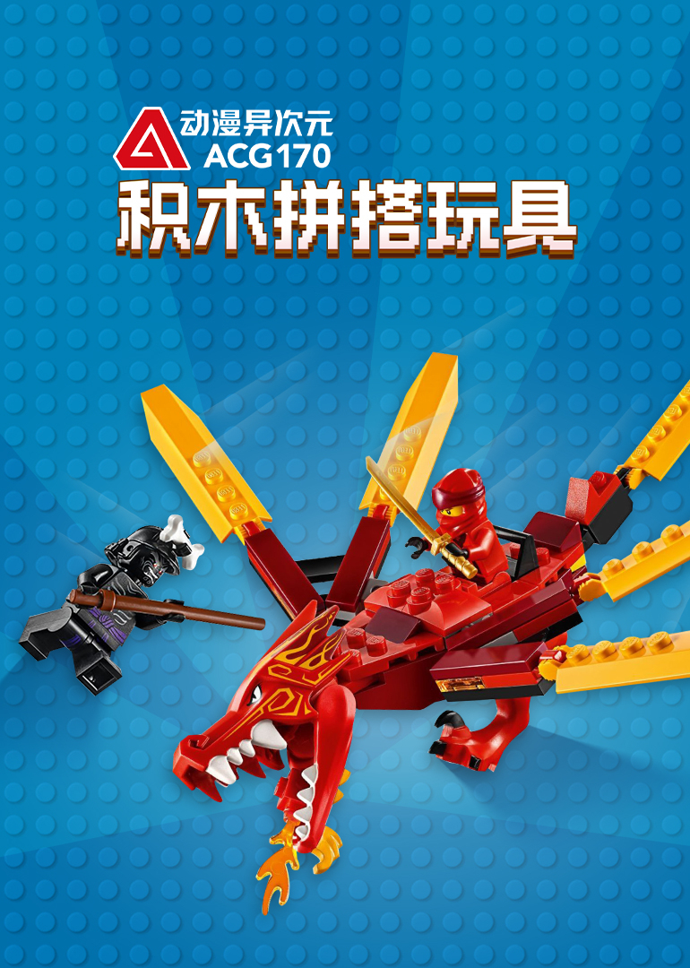 动漫异次元积木拼搭玩具}