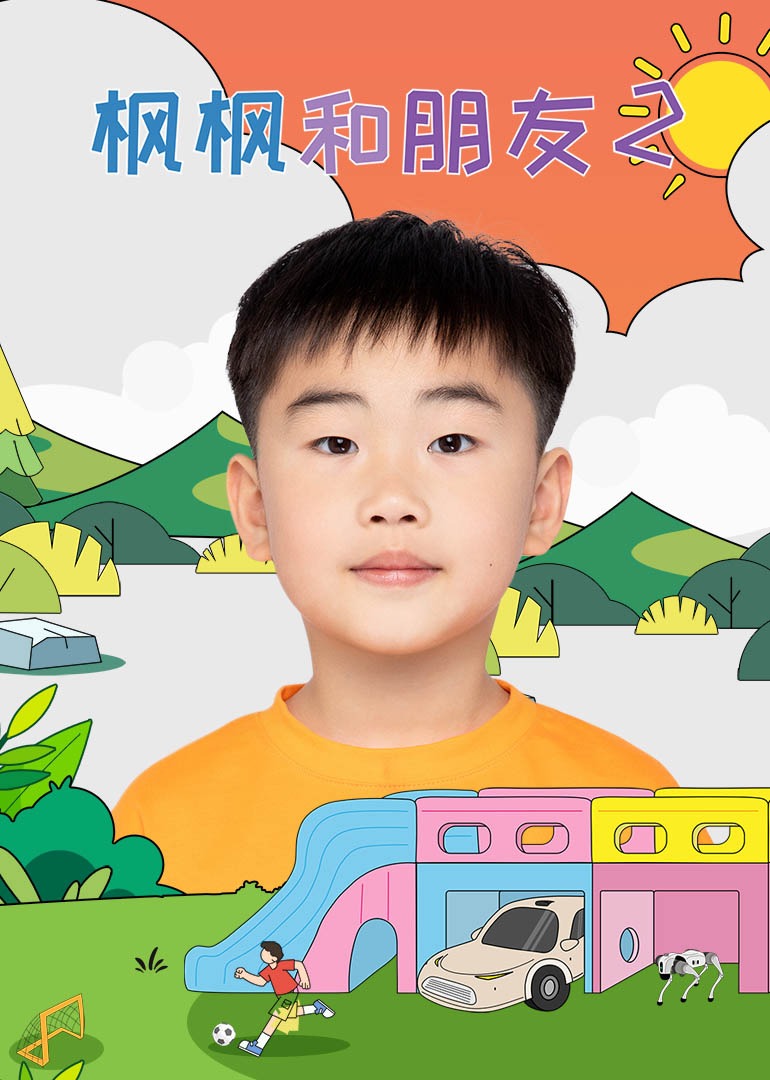 枫枫和朋友2}