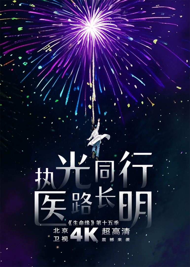 生命缘第十五季}