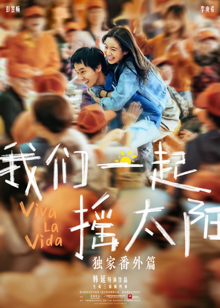 我们一起摇太阳独家番外篇}