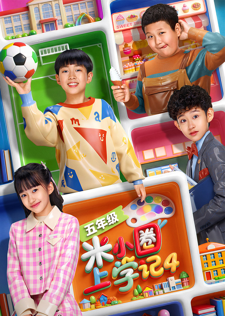 米小圈上学记4}