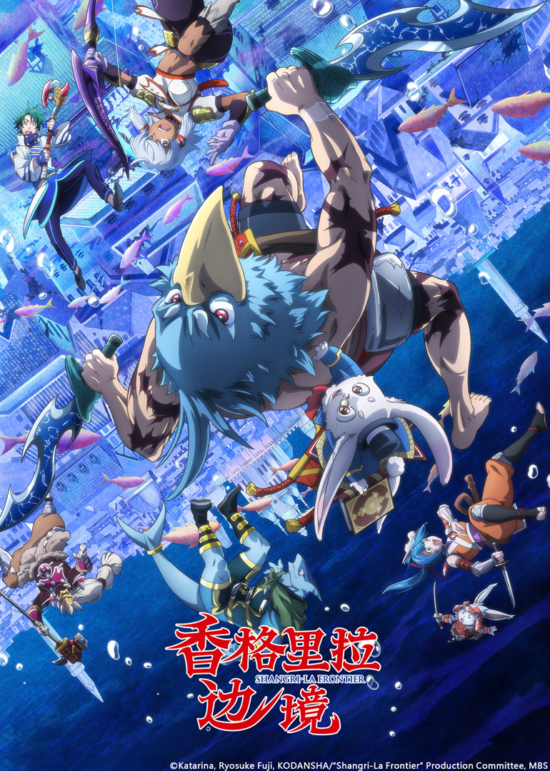 香格里拉边境第二季}