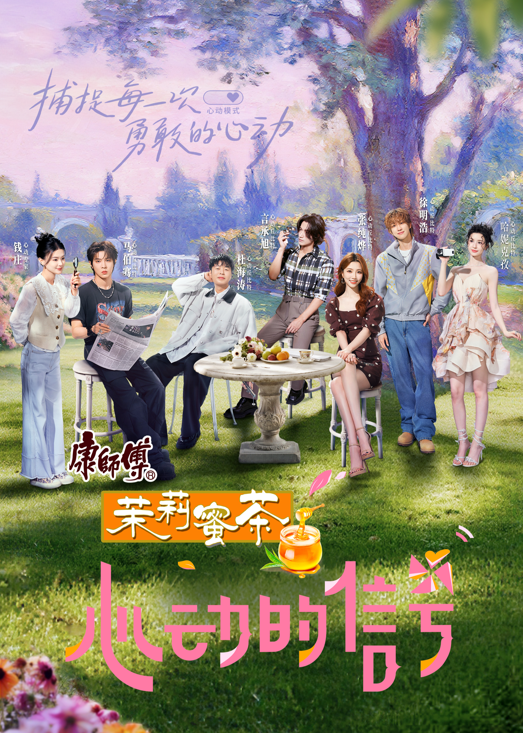 心动的信号第八季}