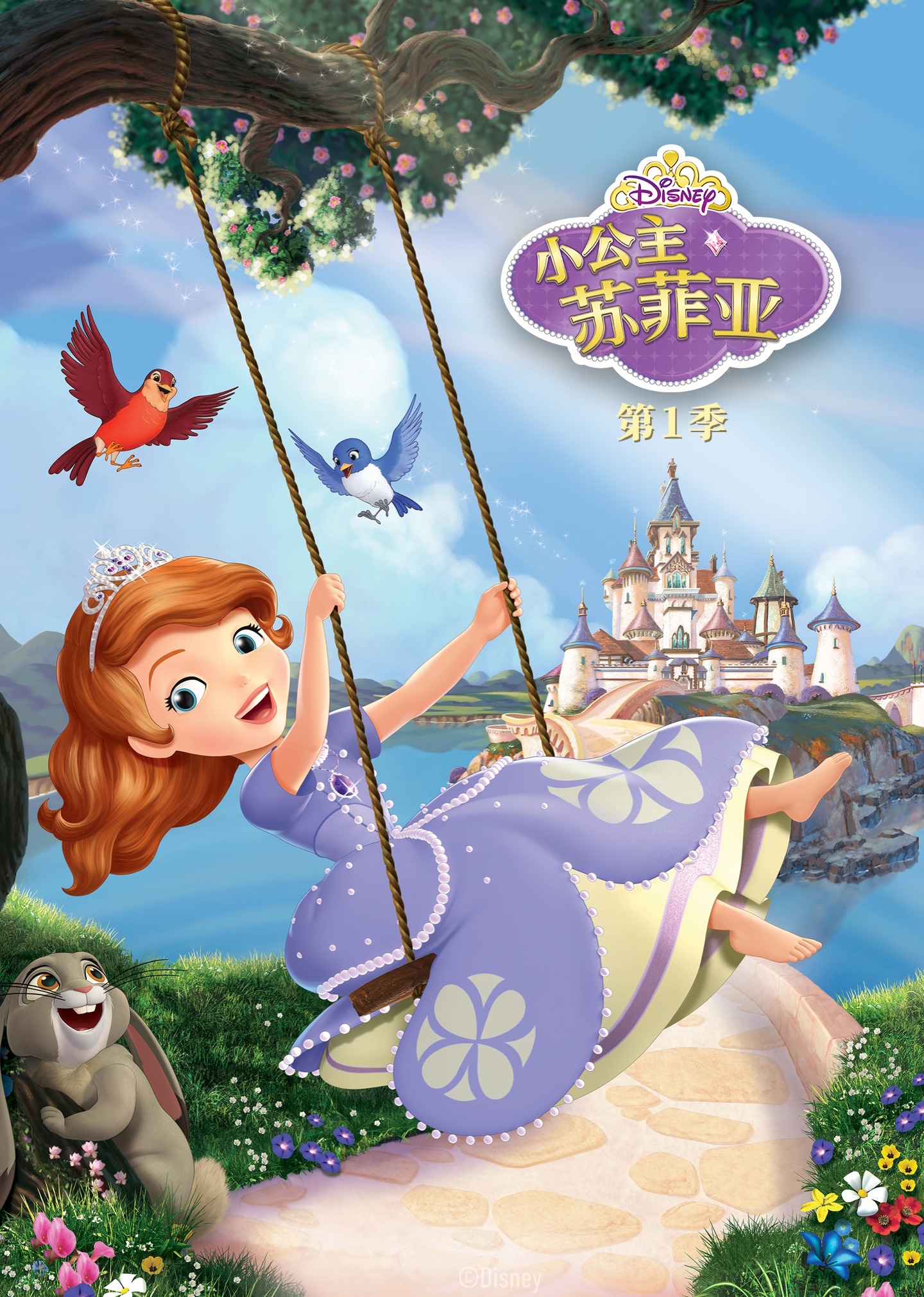 小公主苏菲亚第一季磨耳朵英语版}