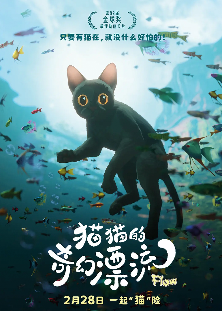 猫猫的奇幻漂流}