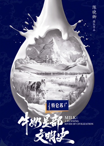 牛奶是部文明史}