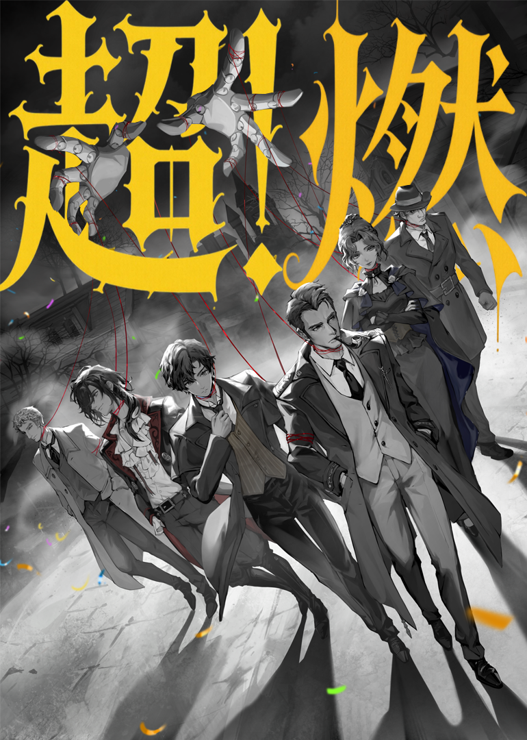 诡秘之主超燃打斗}